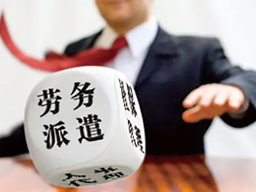 關于勞務派遣方式有什么好處